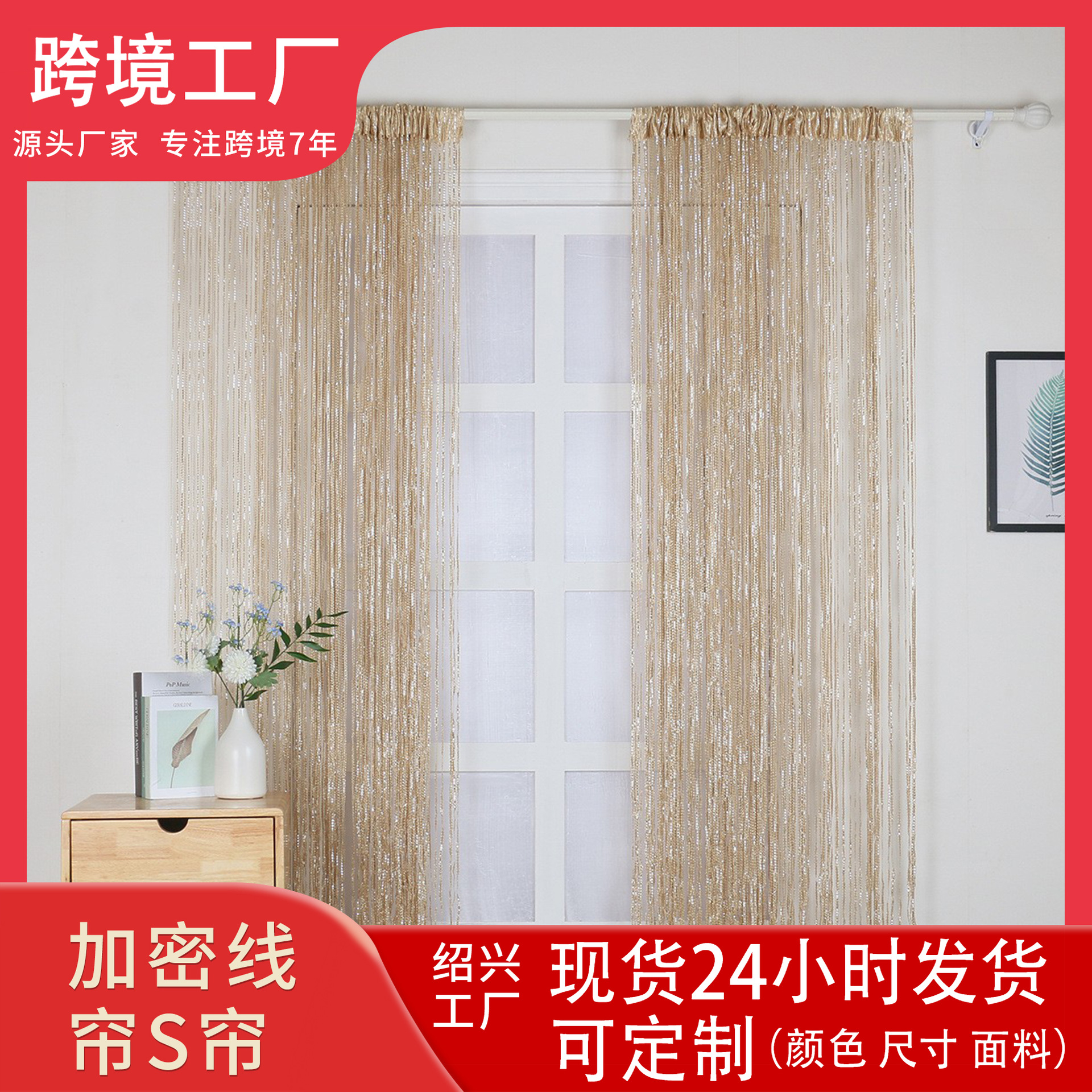 Encrypted Thread Curtain S Curtain Korean Style Home Wedding Living Room Decoration Door Curtain Hanging Curtain Partition Gauze Curtain Tassel Screen Curtain