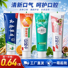 多味组合青爽达小苏打云南草本牙膏清新口气洁净薄荷百香果鲜橙味