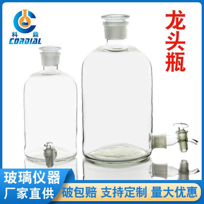 1422科鼎出口型玻璃龙头瓶下口瓶2500ml/5000ml/10000ml/20000ml