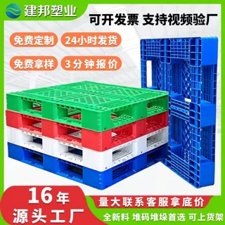 厂家支持定做网格加厚田字塑料托盘叉车重货周转仓库栈板垫仓板