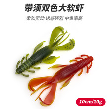 跨境路亚仿生软虾饵10cm10g带须双色假饵假虾鱼饵淡水海钓软假饵