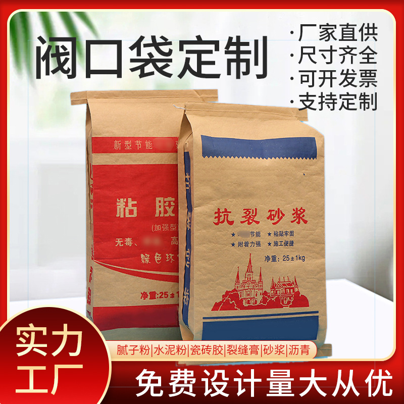 牛皮纸编织袋砂浆瓷砖胶腻子粉嵌缝膏立体阀口袋等纸塑复合编织袋