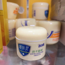 50g老牌经典七日香爆拆灵50克防冻裂面霜保湿滋润防干燥手足霜