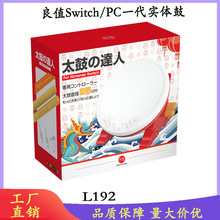 Inne太鼓 switch太鼓の达人 NS太鼓 鼓棒 太鼓游戏控制器外设L192