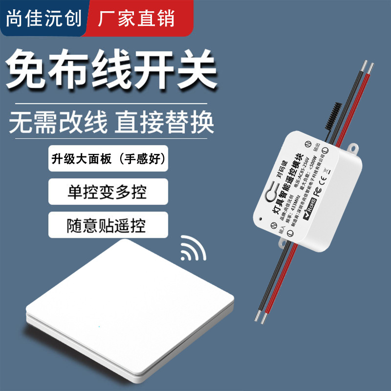220V Home-Use Wireless Remote Control Switch for Lighting, Exhaust Fan, Bedroom Ceiling Light, Remote-Controlled Dual-Control Switch