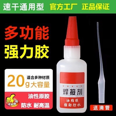 強力溶接剤高強度接着剤油性木工プラスチック靴多機能ゴム家庭用通用万能瞬乾|undefined