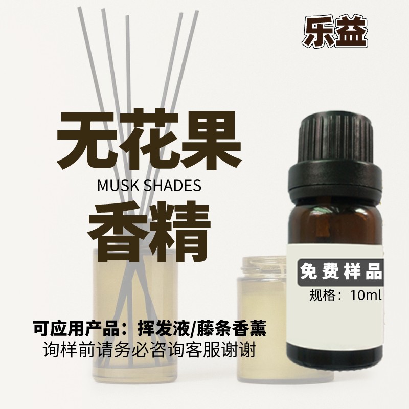 无花果挥发液香精za藤条ra香薰液果香家居扩香石精油香氛日化香精