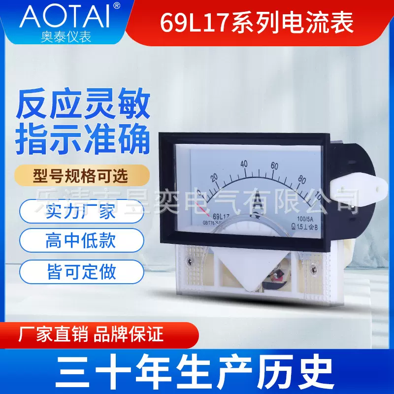 厂家直销69L17型 交流指针式电流表1A10A直通 电压表500V测量仪表