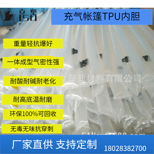 TPU聚酯薄膜管篷用PU充气膜管其他塑料管TP大口径薄管LSU100125充