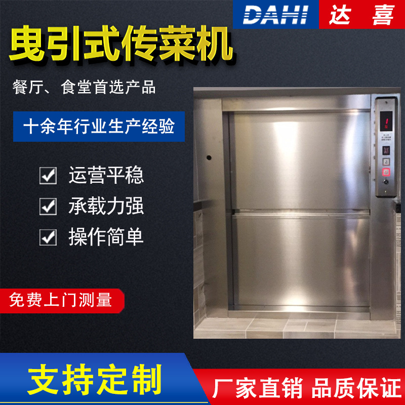酒店传菜机升降机二层食堂餐厅小型窗口式上菜机不锈钢曳引式电梯