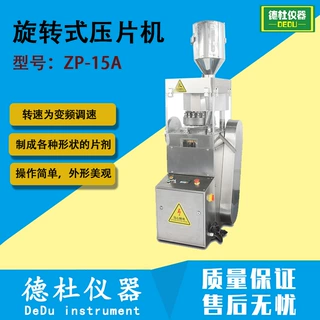 ZP-15A旋转式压片机 药片制片机 片剂成型机