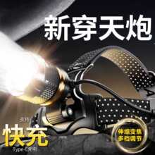 跨境头灯强光充电超亮头戴式夜钓鱼用超长续航赶海感应变焦矿灯