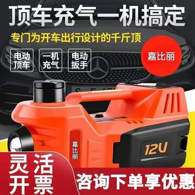 Electric multifunctional 12V car Car jack
