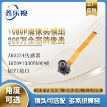200万1080P 90FPS AR0234 CMOS 紧凑型 MIPI 摄像头模组