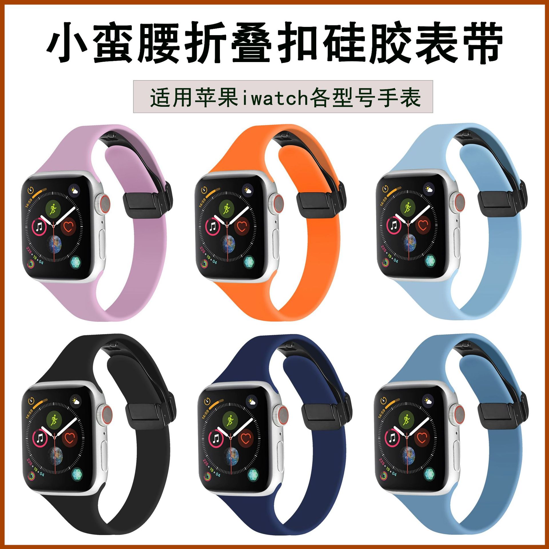 Suitable for Apple Watch Strap with Small Waist Silicone Magnetic Folding Buckle Strap S1-10/Se Sports Wristband