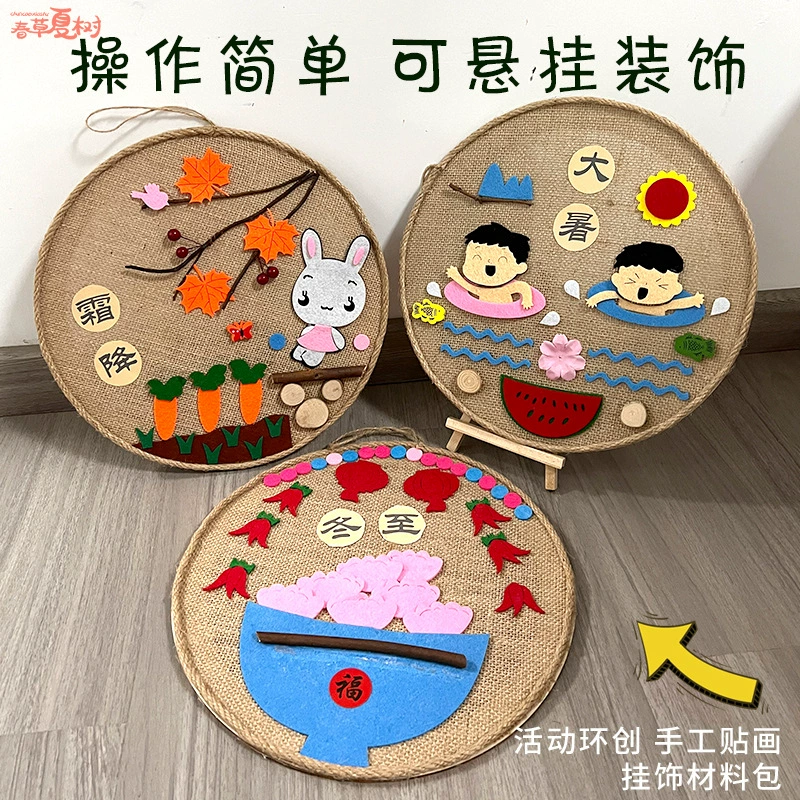 Двадцать четыре солнечных термина, детская пеньковая веревка ручной работы, подвесные украшения, детский сад, экологическое творение, осенний равноденствие, 24 солнечных термина, пакет материалов