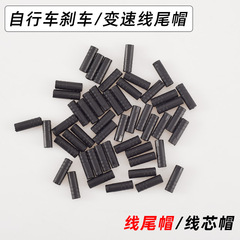 Bicycle brake line tail cap 5MM, shift line cap 4MM, line sleeve, mountain road bike equipment wholesale