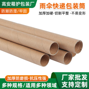 Paper tube customized Kraft paper tube calligraphy and painting Tube poster tube umbrella express packaging tube industrial cylinder customized