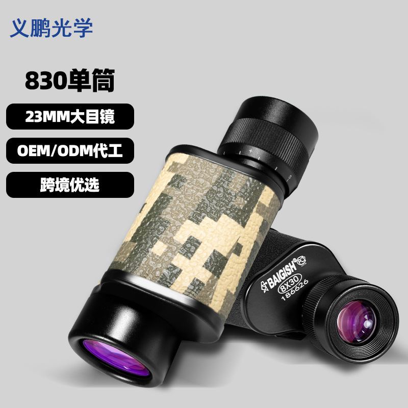贝戈士苏式8X30单筒微光可视高清户外骑行便携俄罗斯望远镜批发