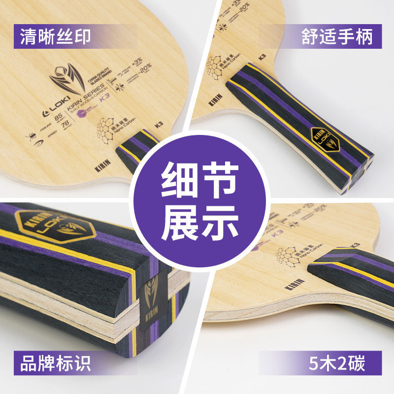 Loki雷神麒麟k3卓球ラケット底板5木2炭素初心者トレーニング炭素底板攻撃型ラケット|undefined