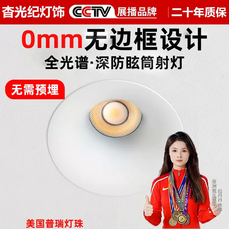 无界无边框射灯嵌入式75mm孔灯防眩天花板客厅小山丘智能射灯