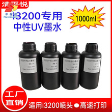i3200����UVīˮ1000ml�|��ƽ�唵�a��ӡEPSON���^����īˮ�ɼ�ī