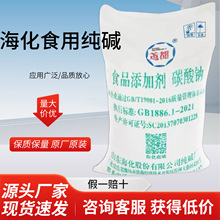 海化纯碱碳酸钠食用食品添加剂食品级粉状清洁去污水处理碳酸钠