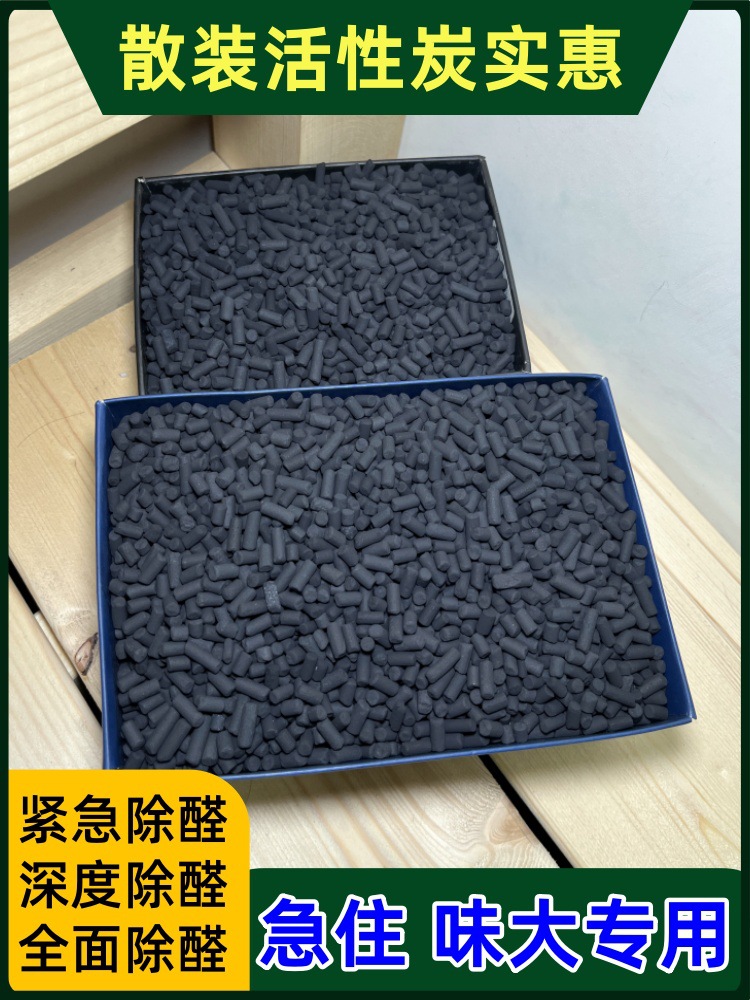 散装活性炭除甲醛新房装修急住吸附异味家用空气净化椰壳颗粒碳包