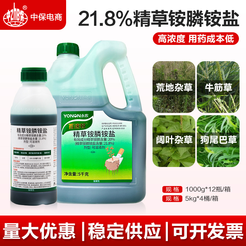永农百速顿20%精草铵膦铵盐草铵磷非耕地杂草牛筋草小飞蓬除草剂