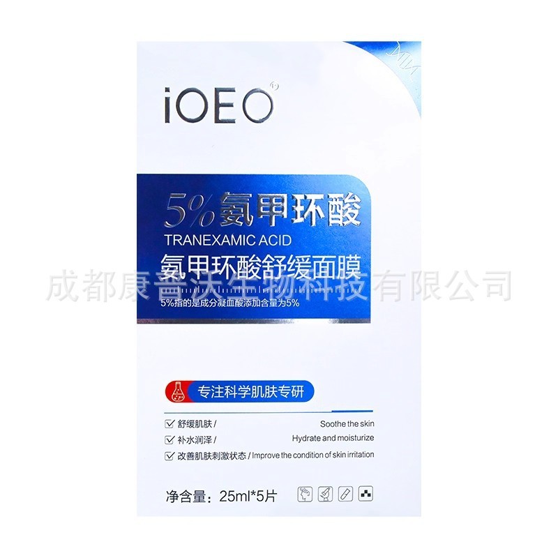 ioeo5%氨甲环酸舒缓面膜妆字号舒缓肌肤补水润泽改善肌肤刺激状态|undefined