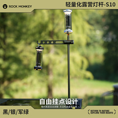 ROCK MONKEY ライトウェイト キャンプ ライト スタンド 取り外し可能 折りたたみ式 コンビネーション ポータブル 耐久性 便利なライト スタンド