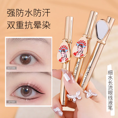 AGAG细水长流眼线液笔防水耐汗速干持妆顺滑眼线水笔不脱妆新手夹
