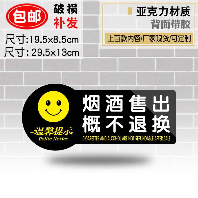 亚克力烟酒售出概不退换提示牌便利店商超本店谢绝议价温馨标识牌