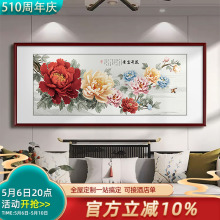 中堂装饰画新中式花开富贵国画壁画客厅挂画沙发背景墙牡丹花横幅