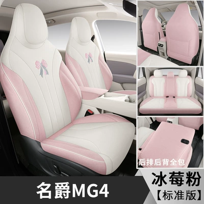 2026 Mg4 Seat Cover, Full Surround, All-Season Universal Car Seat Cover, Linen Fabric Seat Cushion Mg4 (Modelə uyğun (Original) oturacaq örtükləri) - iced-berry-pink-five-seater-full-coverage-standard-edition-26-models-for-mg4-only-please-leave-a-message-on-the-year-of-order
