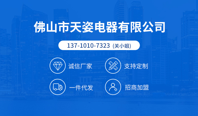 天资电器详情-公司介绍_05