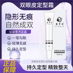 双眼皮定型霜无痕自然隐形速干非胶水防水防汗放大护肤品批发