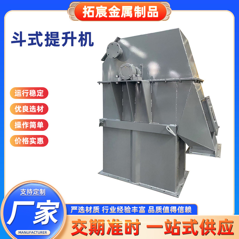 斗式提升机上料机矿用斗提机颗粒垂直提升机板链提料机厂家供应