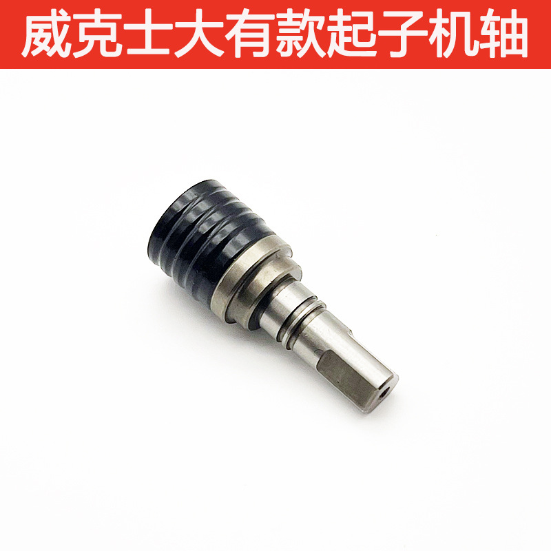 충전 드릴은 전기 스크루 드라이버 샤프트 WICKERS130X WU129 KASHENG 212 202 DONGKE 수정 부품으로 변경되었습니다.