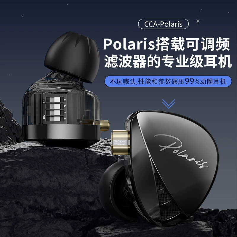 CCA Polaris Arctic Star Регулируемые моторные Hi-Fi наушники HIFI Holy Holly Histor
