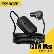 ESSAGER延途135W后排伸缩线车充六口车载手机快充充电器自带2条线