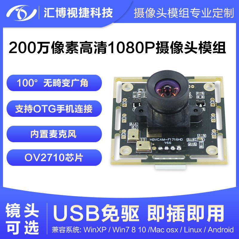 200万画素高精細1080p顔認識100度広角無歪みov 2710カメラモジュール|undefined