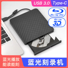 USB3.0外置蓝光刻录 外接台式机 笔记本移动 支持3D 25G 50G播放