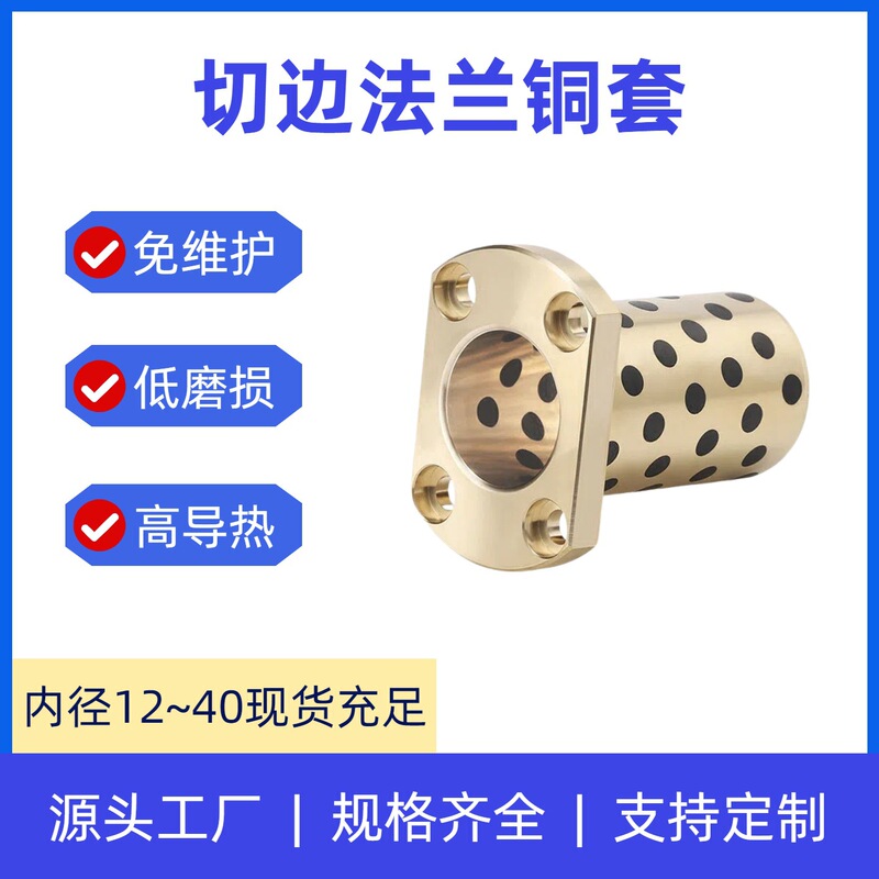 切边法兰石墨铜套耐磨无油合金铜滑动轴承LMH12带底座石墨铜套|undefined