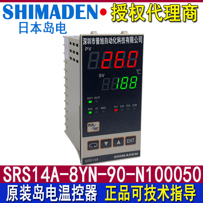 SRS14A-8YN-90-N100050原装日本岛电温控器 SHIMADENS授权代理商