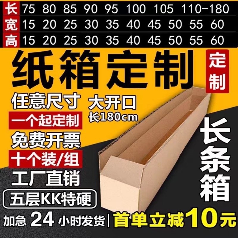 长方形纸箱快递打包纸盒110 115 120 15 20 25 30 35 40 45 50 65