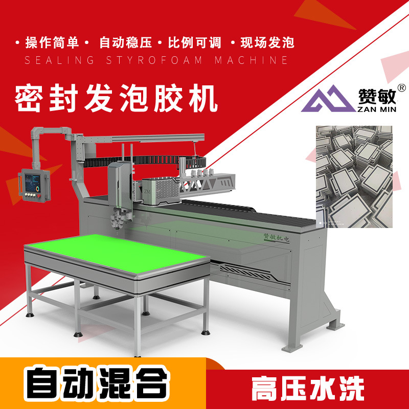 柜密封涂胶机_赞敏机电/全自动点胶机发泡机