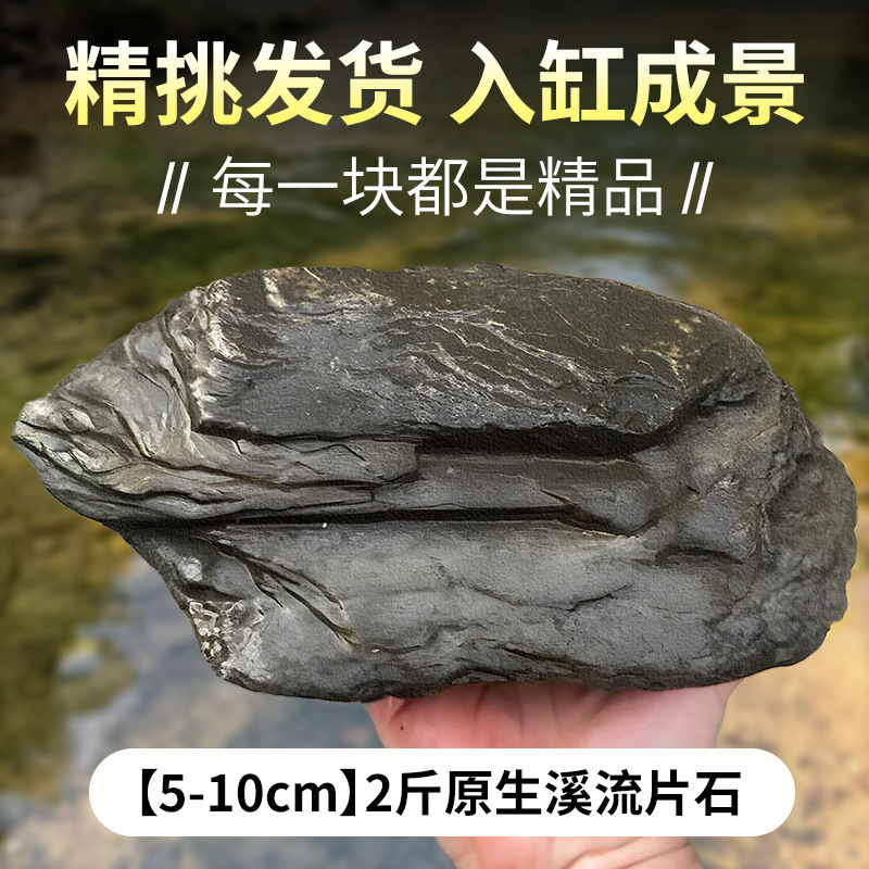 [5-10cm] 2 kg de pierre de ruisseau indigène