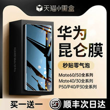 [昆仑玻璃]适用华为Mate60pro手机膜mate40/50pro钢化膜p70/p40保