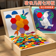 跨境实木儿童创意拼图磁性144p拼装几何七巧板拼板盒装益智玩具